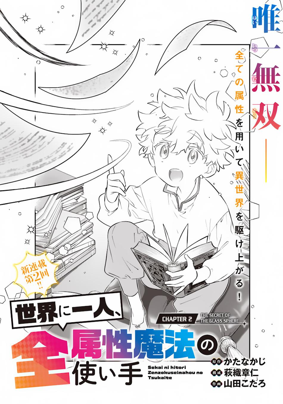 Sekai ni Hitori, Zenzokusei Mahou no Tsukaite Chap 2 - Next Chap 3