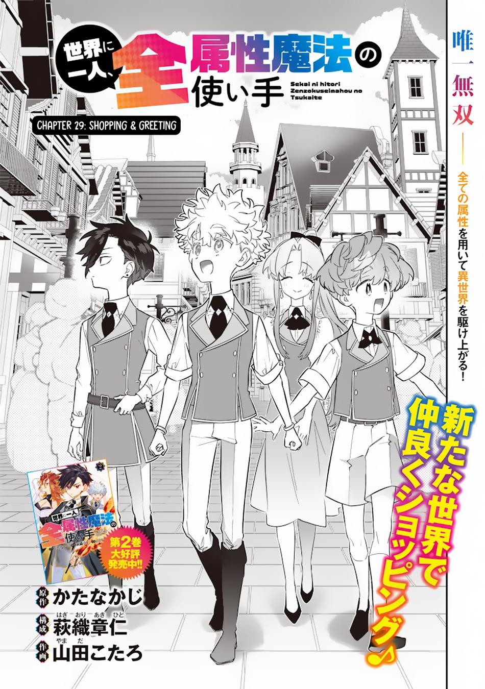 Sekai ni Hitori, Zenzokusei Mahou no Tsukaite Chap 29 - Next Chap 30