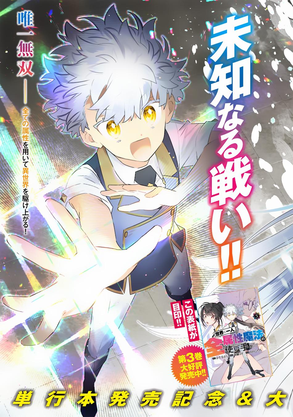 Sekai ni Hitori, Zenzokusei Mahou no Tsukaite Chap 30 - Next Chap 31