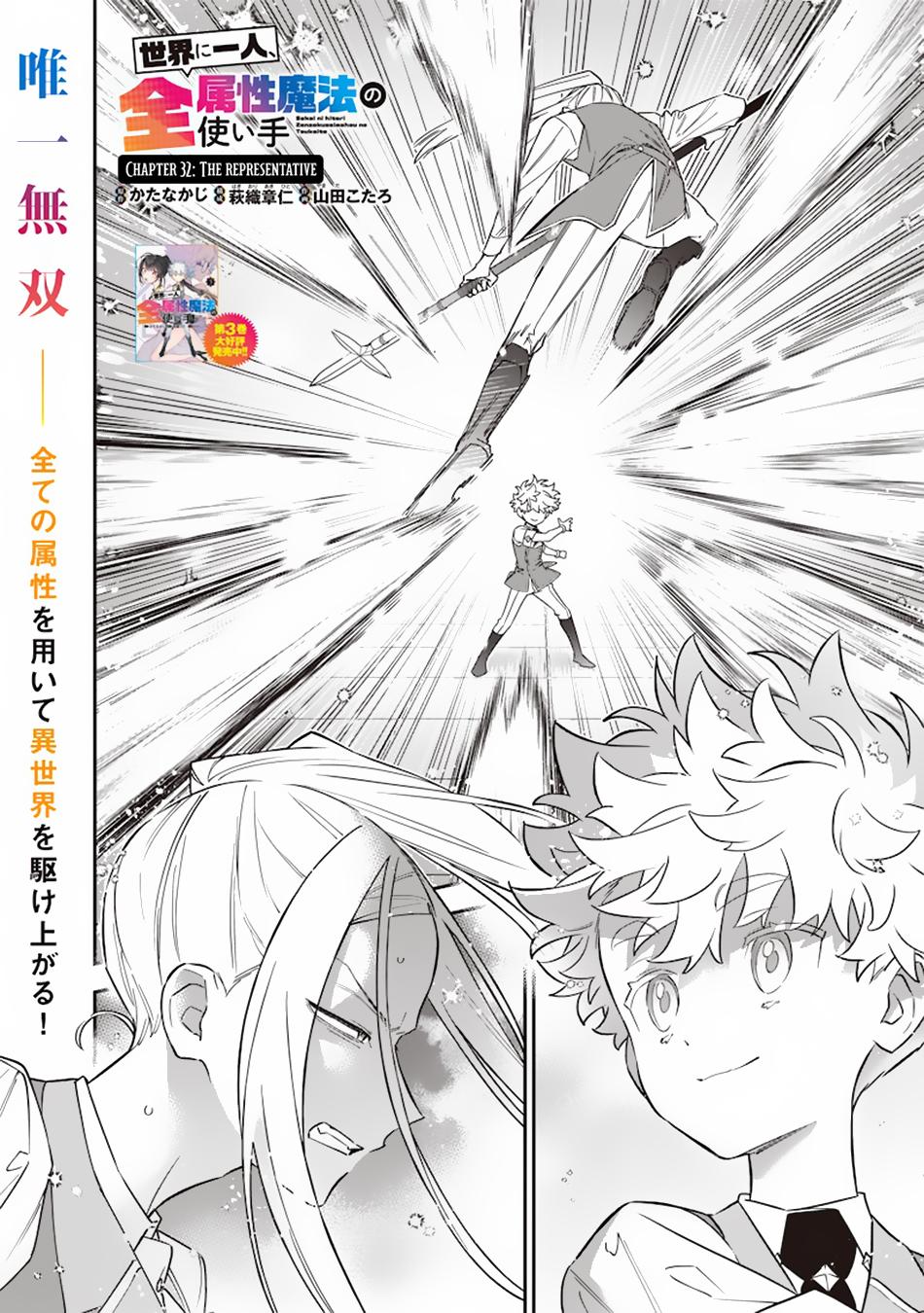 Sekai ni Hitori, Zenzokusei Mahou no Tsukaite Chap 32 - Next Chap 33