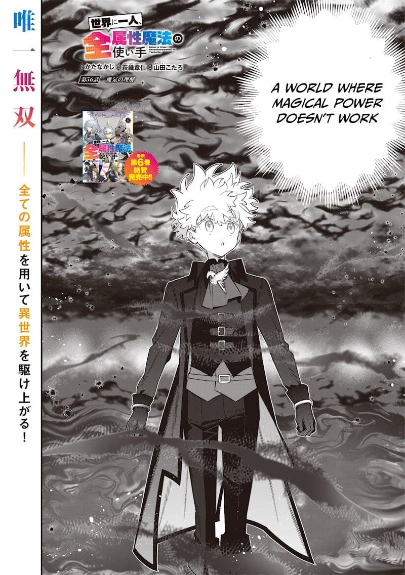 Sekai ni Hitori, Zenzokusei Mahou no Tsukaite Chap 56 - Next Chap 57