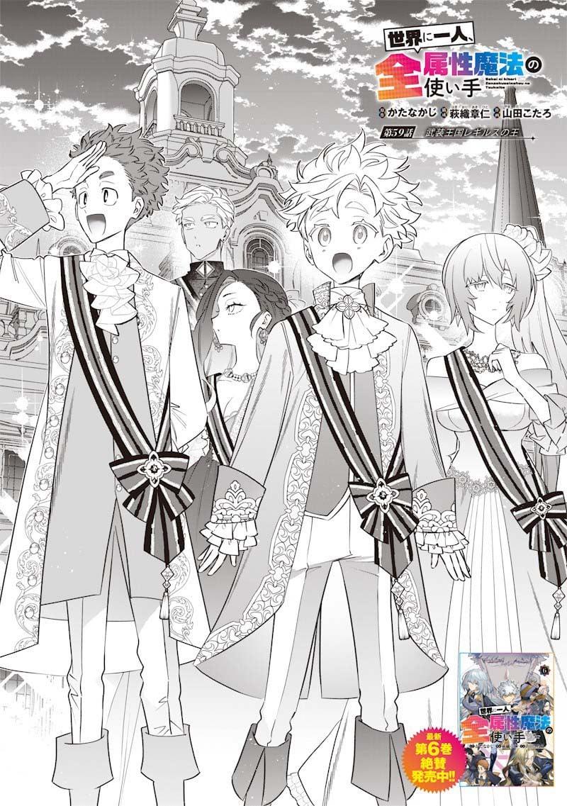 Sekai ni Hitori, Zenzokusei Mahou no Tsukaite Chap 59 - Next Chap 60