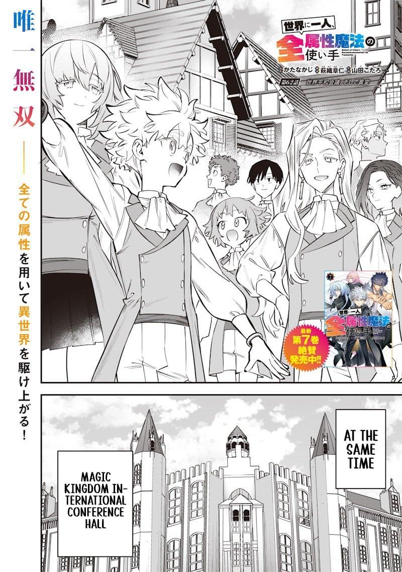 Sekai ni Hitori, Zenzokusei Mahou no Tsukaite Chap 62 - Next Chap 63
