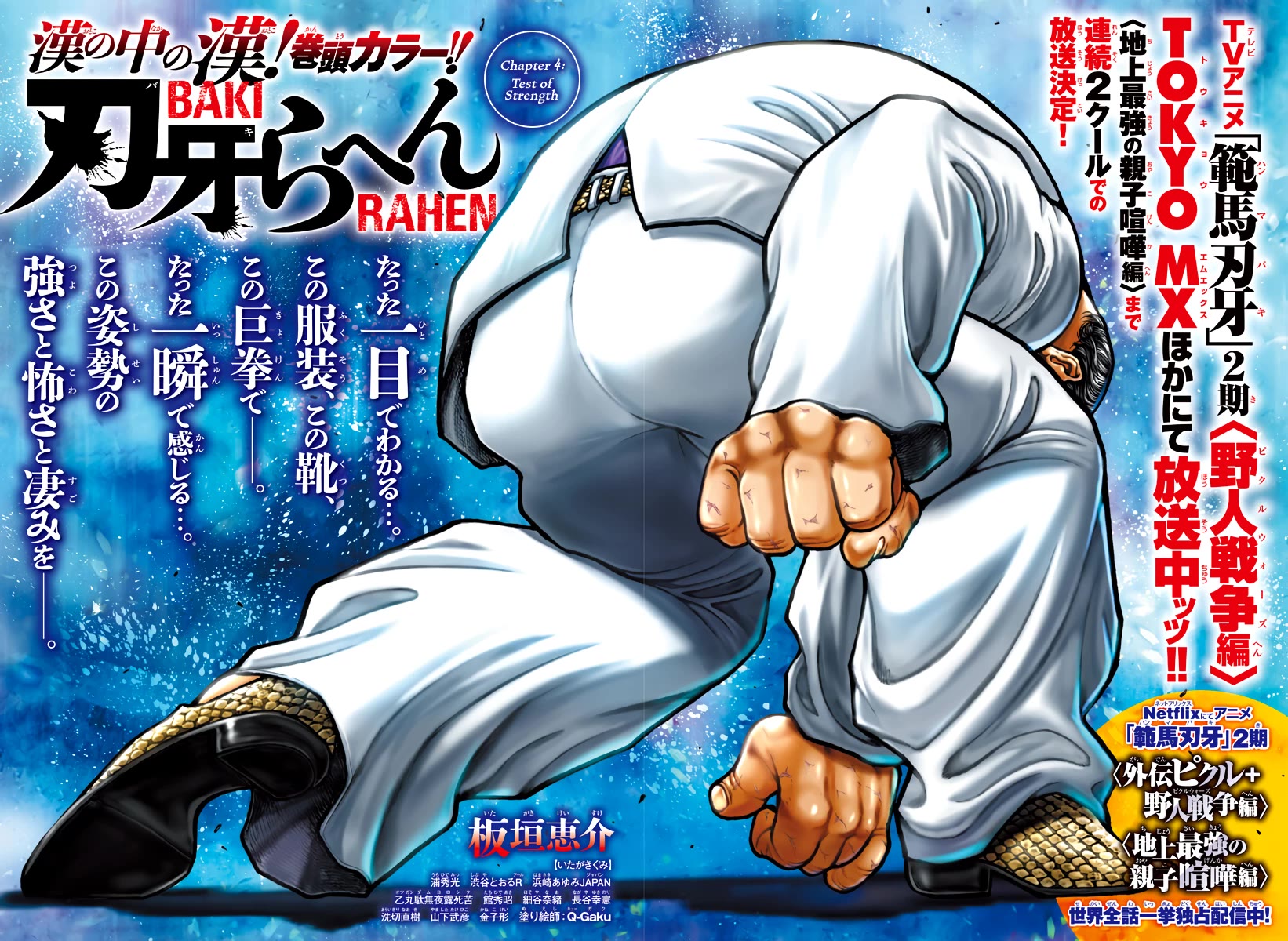 Baki Rahen Chap 4 - Next Chap 5