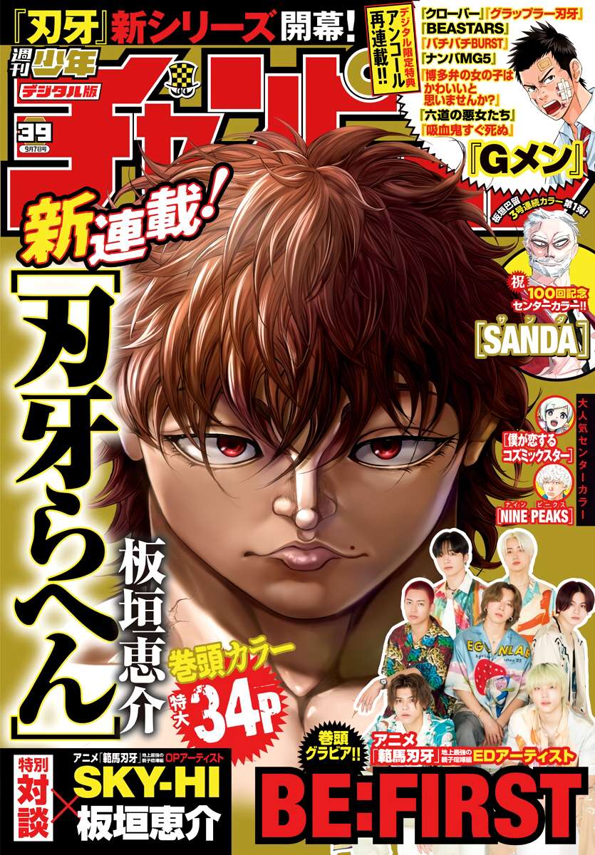 Baki Rahen Chap 1 - Next Chap 2