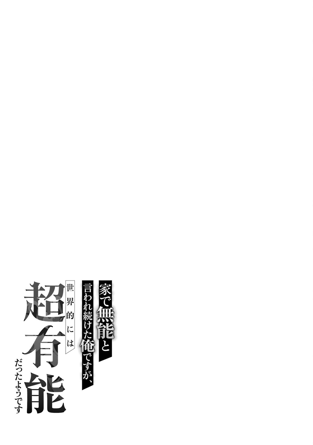 Ie de Munou to Iware Tsuzuketa Ore desu ga, Sekaiteki ni wa Chou Yuunou Datta you desu Chap 7 - Next Chap 8
