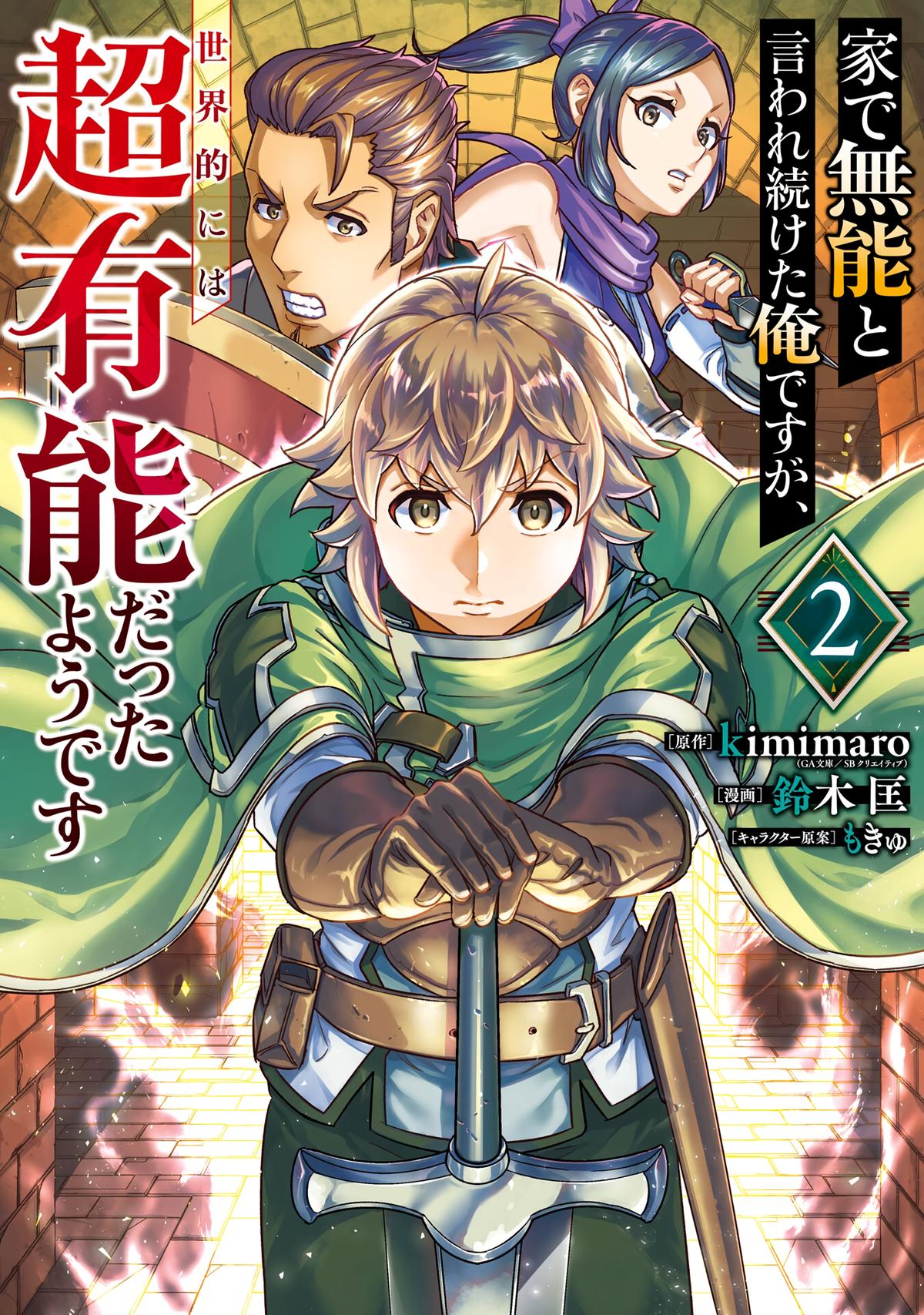 Ie de Munou to Iware Tsuzuketa Ore desu ga, Sekaiteki ni wa Chou Yuunou Datta you desu Chap 6 - Next Chap 7