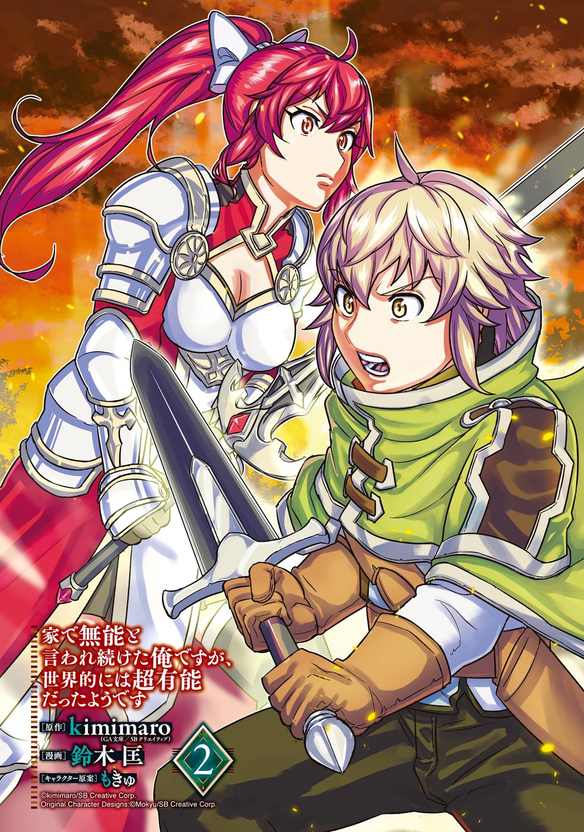 Ie de Munou to Iware Tsuzuketa Ore desu ga, Sekaiteki ni wa Chou Yuunou Datta you desu Chap 6 - Next Chap 7