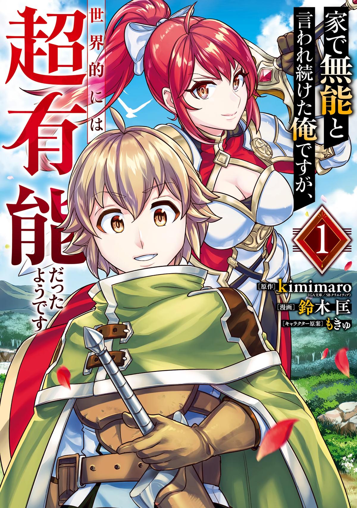 Ie de Munou to Iware Tsuzuketa Ore desu ga, Sekaiteki ni wa Chou Yuunou Datta you desu Chap 1 - Next Chap 2