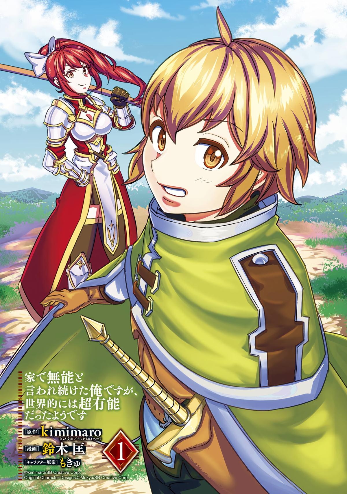 Ie de Munou to Iware Tsuzuketa Ore desu ga, Sekaiteki ni wa Chou Yuunou Datta you desu Chap 1 - Next Chap 2