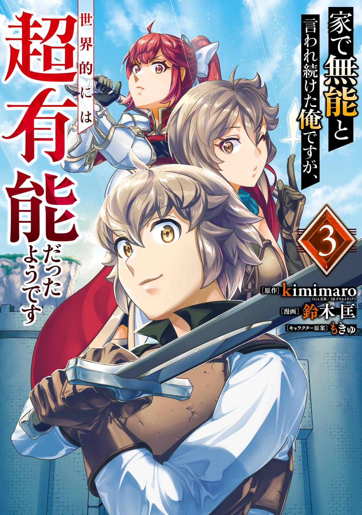 Ie de Munou to Iware Tsuzuketa Ore desu ga, Sekaiteki ni wa Chou Yuunou Datta you desu Chap 11 - Next Chap 12