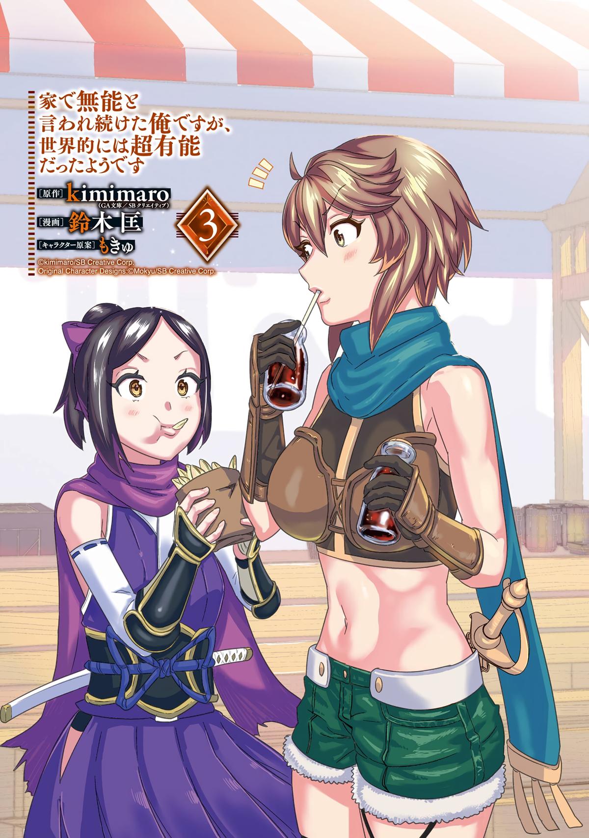 Ie de Munou to Iware Tsuzuketa Ore desu ga, Sekaiteki ni wa Chou Yuunou Datta you desu Chap 11 - Next Chap 12