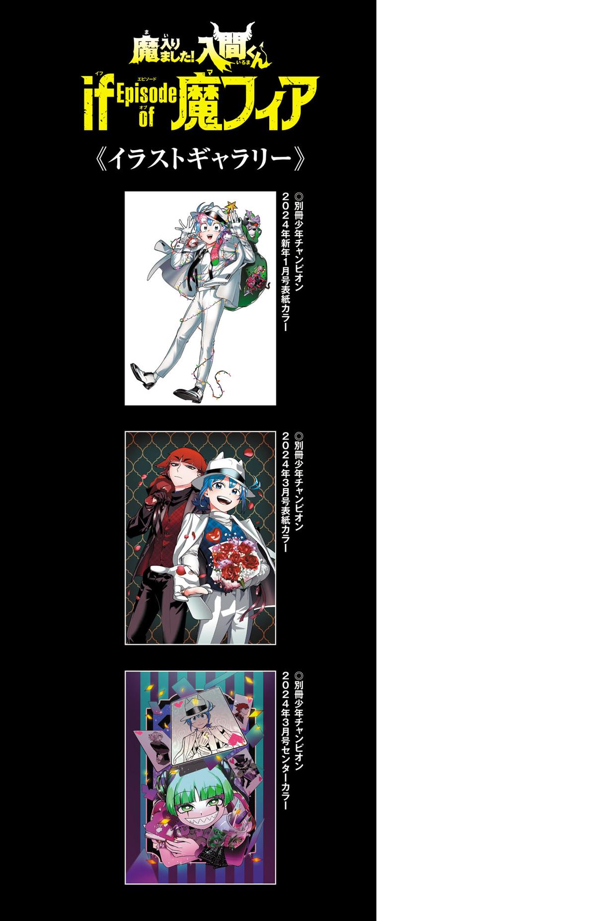 Mairimashita! Iruma-kun: If Episode of Mafia Chap 7.5 - Next Chap 8.5