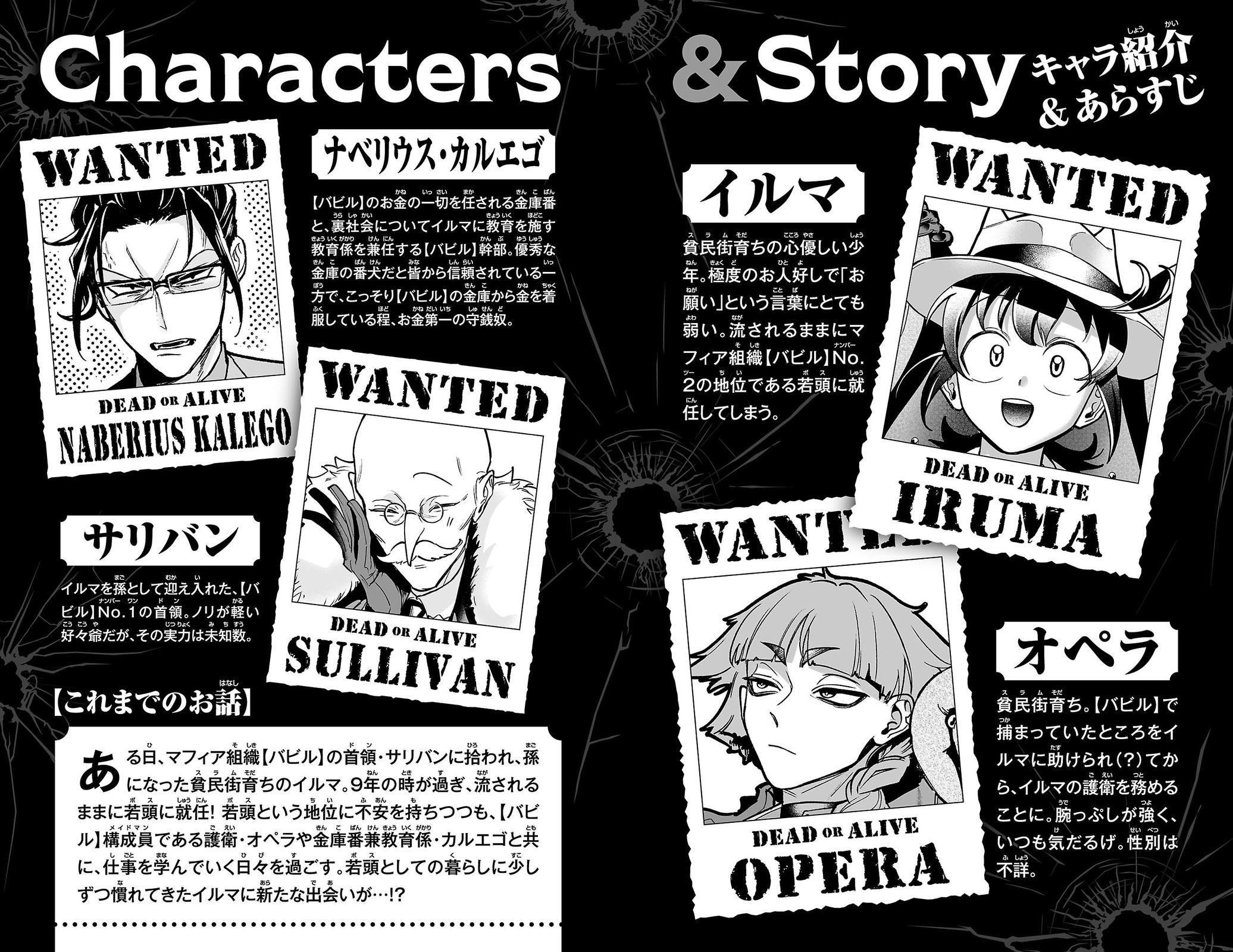Mairimashita! Iruma-kun: If Episode of Mafia Chap 7.5 - Next Chap 8.5