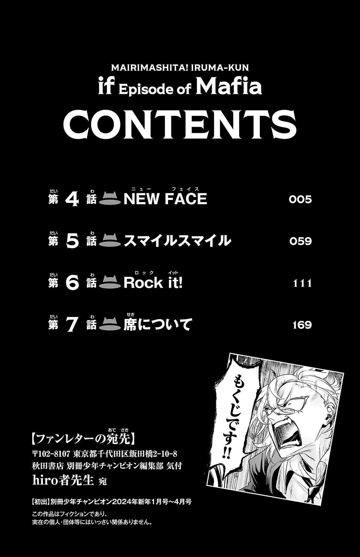 Mairimashita! Iruma-kun: If Episode of Mafia Chap 7.5 - Next Chap 8.5