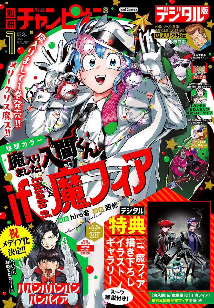 Mairimashita! Iruma-kun: If Episode of Mafia Chap 4 - Next Chap 5