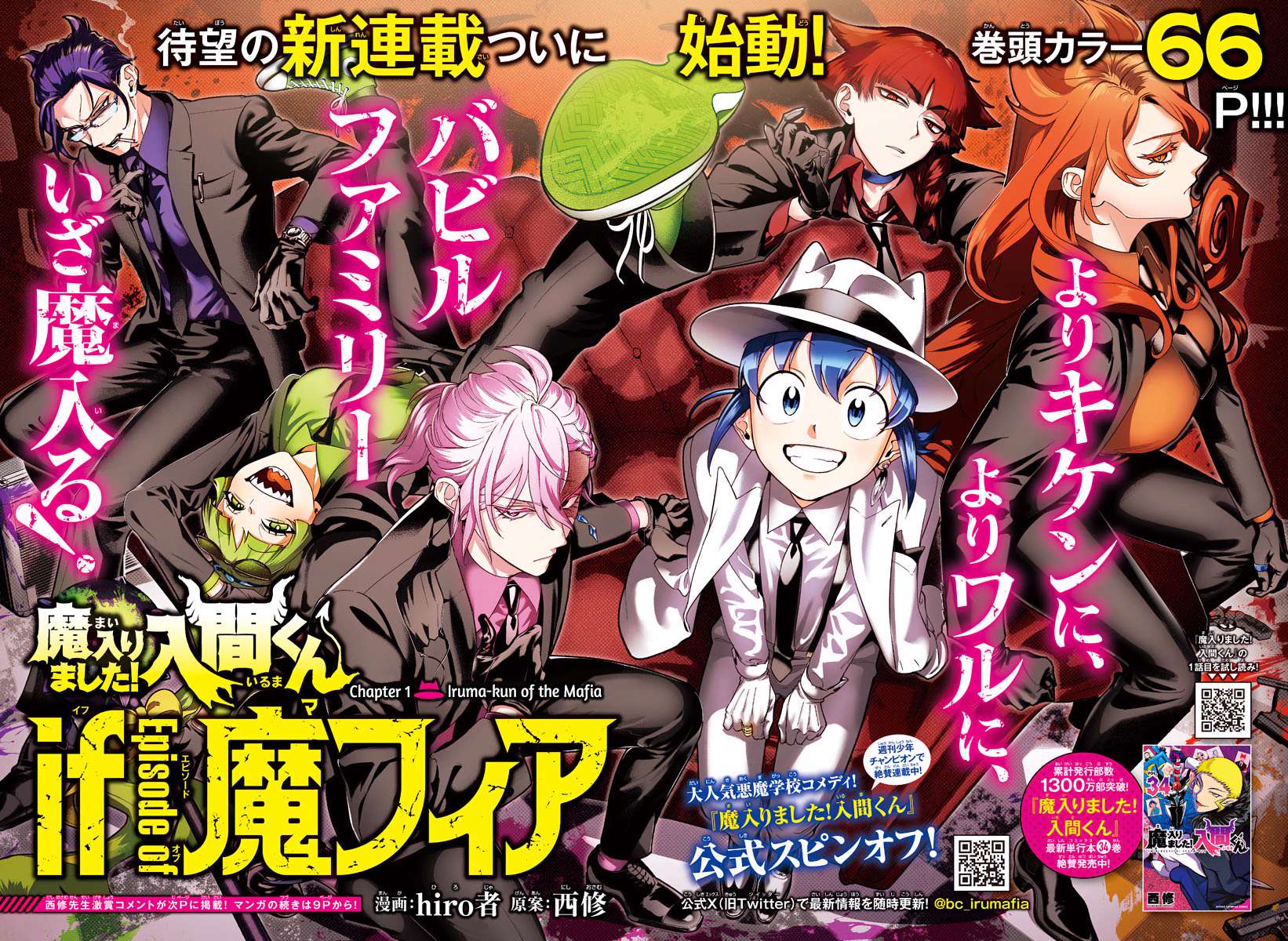 Mairimashita! Iruma-kun: If Episode of Mafia Chap 1 - Next Chap 2