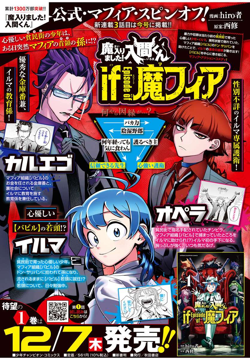Mairimashita! Iruma-kun: If Episode of Mafia Chap 3 - Next Chap 4