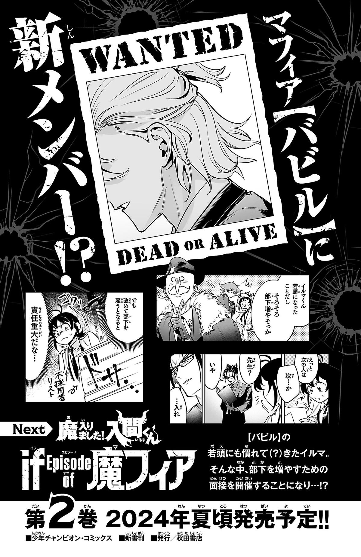 Mairimashita! Iruma-kun: If Episode of Mafia Chap 3.6 - Next Chap 4.6