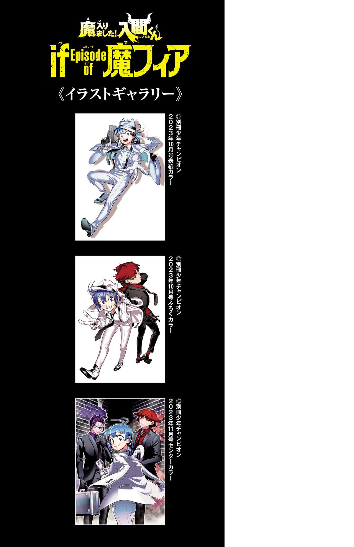 Mairimashita! Iruma-kun: If Episode of Mafia Chap 3.6 - Next Chap 4.6