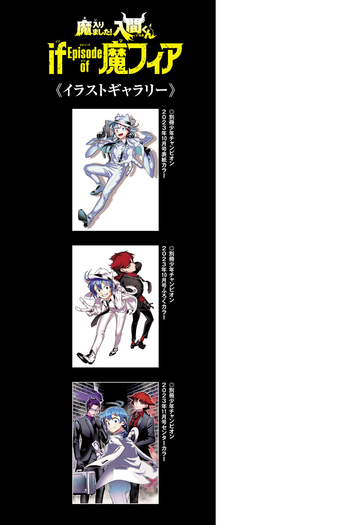Mairimashita! Iruma-kun: If Episode of Mafia Chap 3.9 - Next Chap 4.9