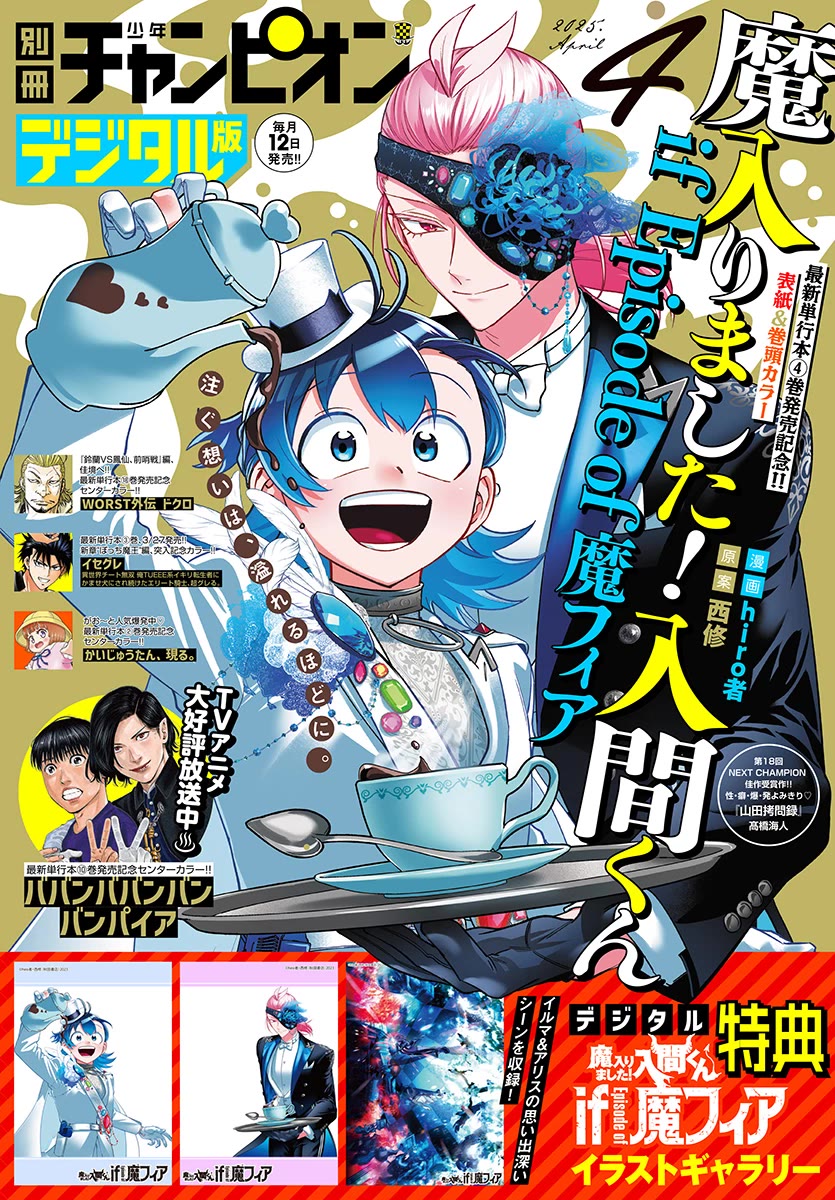 Mairimashita! Iruma-kun: If Episode of Mafia Chap 19 - Next Chap 20