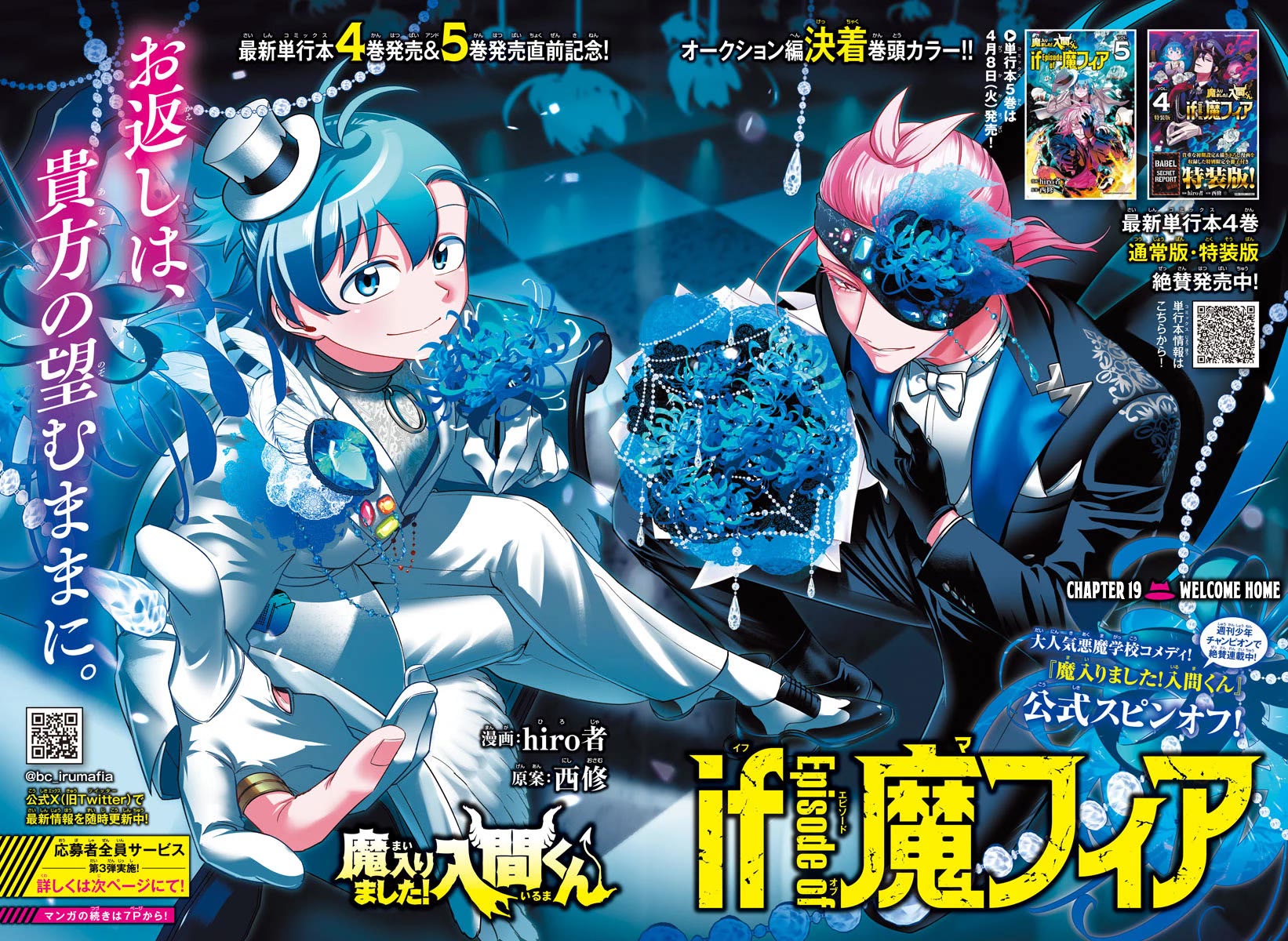 Mairimashita! Iruma-kun: If Episode of Mafia Chap 19 - Next Chap 20