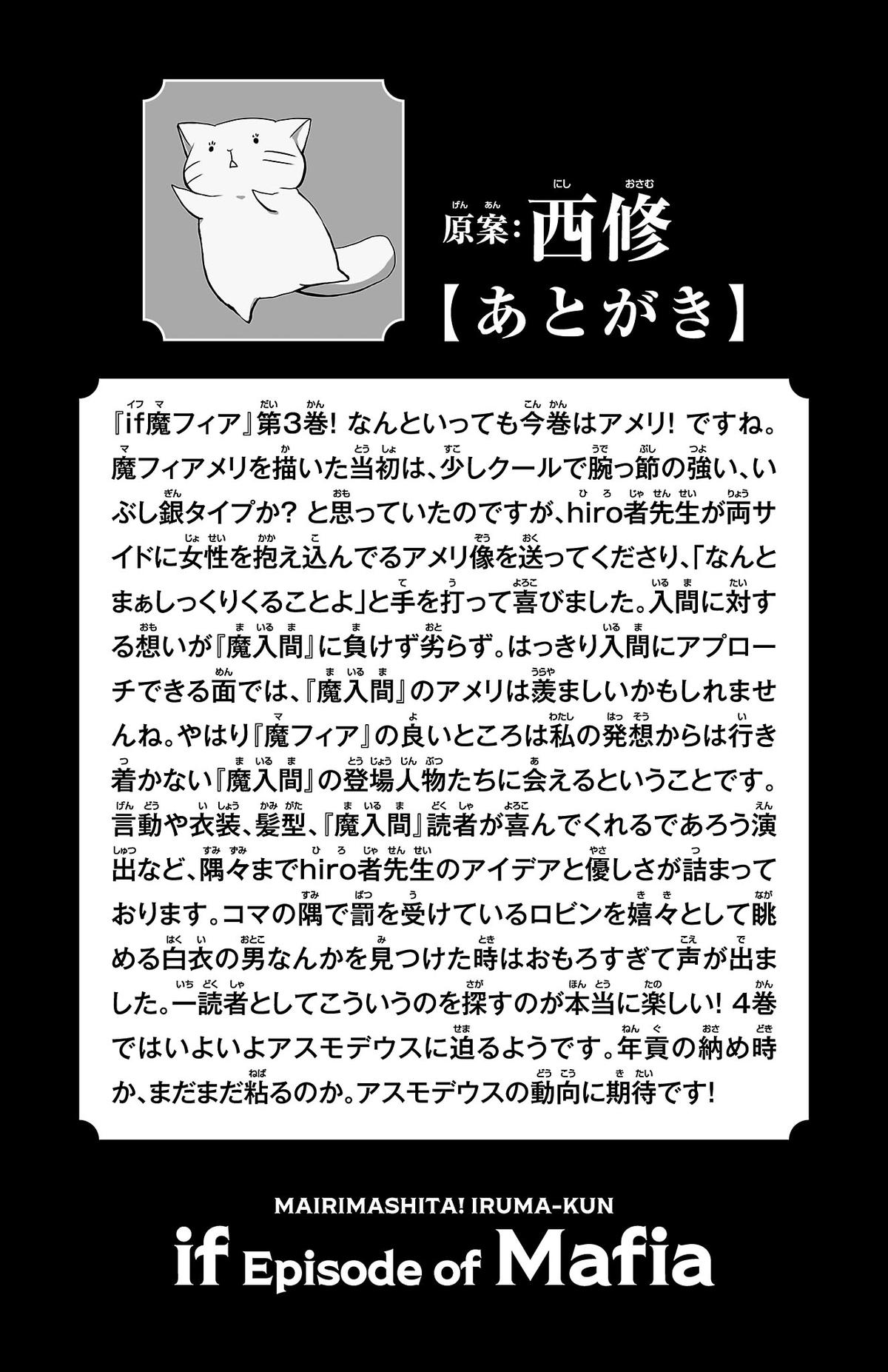 Mairimashita! Iruma-kun: If Episode of Mafia Chap 11.5 - Next Chap 12.5