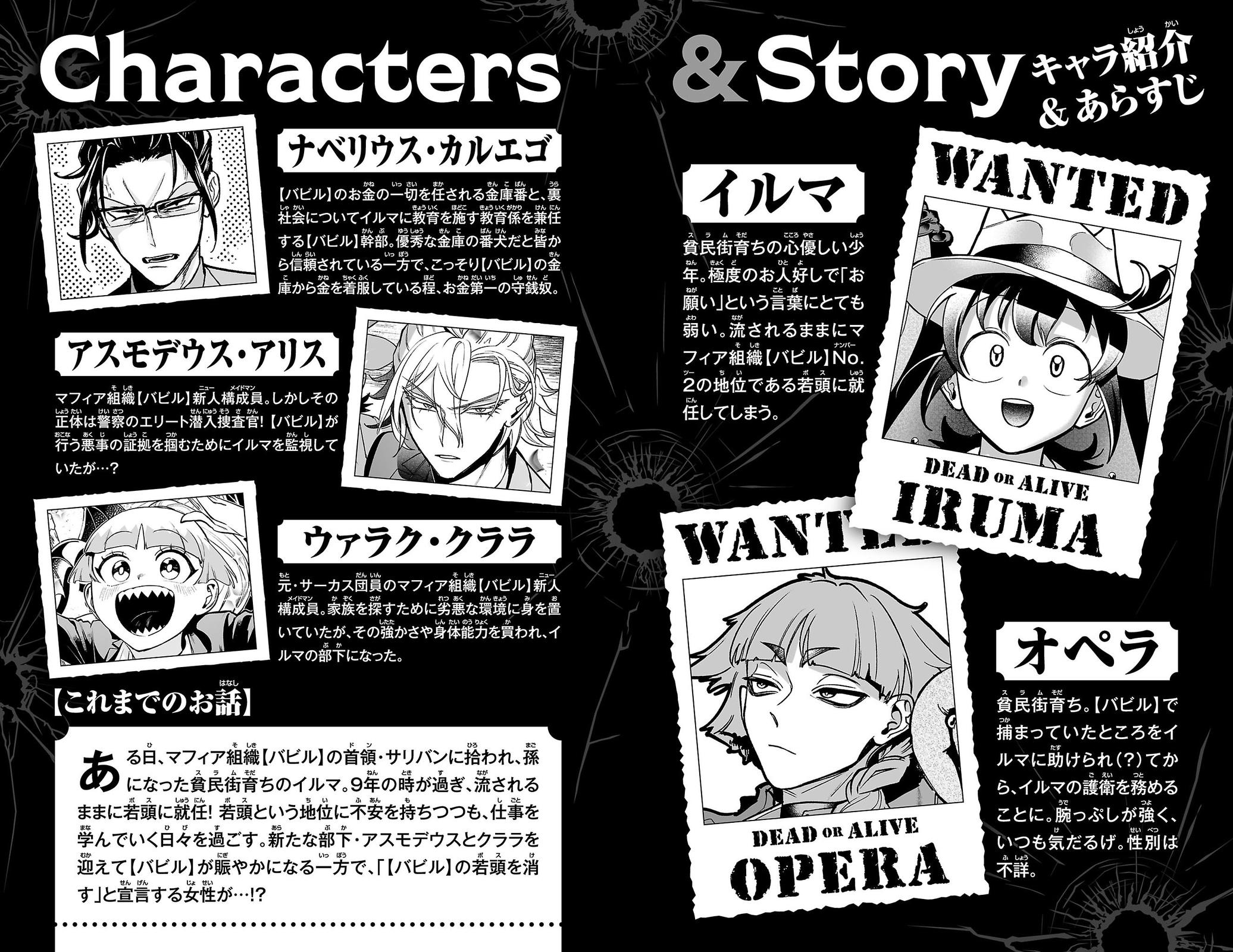 Mairimashita! Iruma-kun: If Episode of Mafia Chap 11.5 - Next Chap 12.5