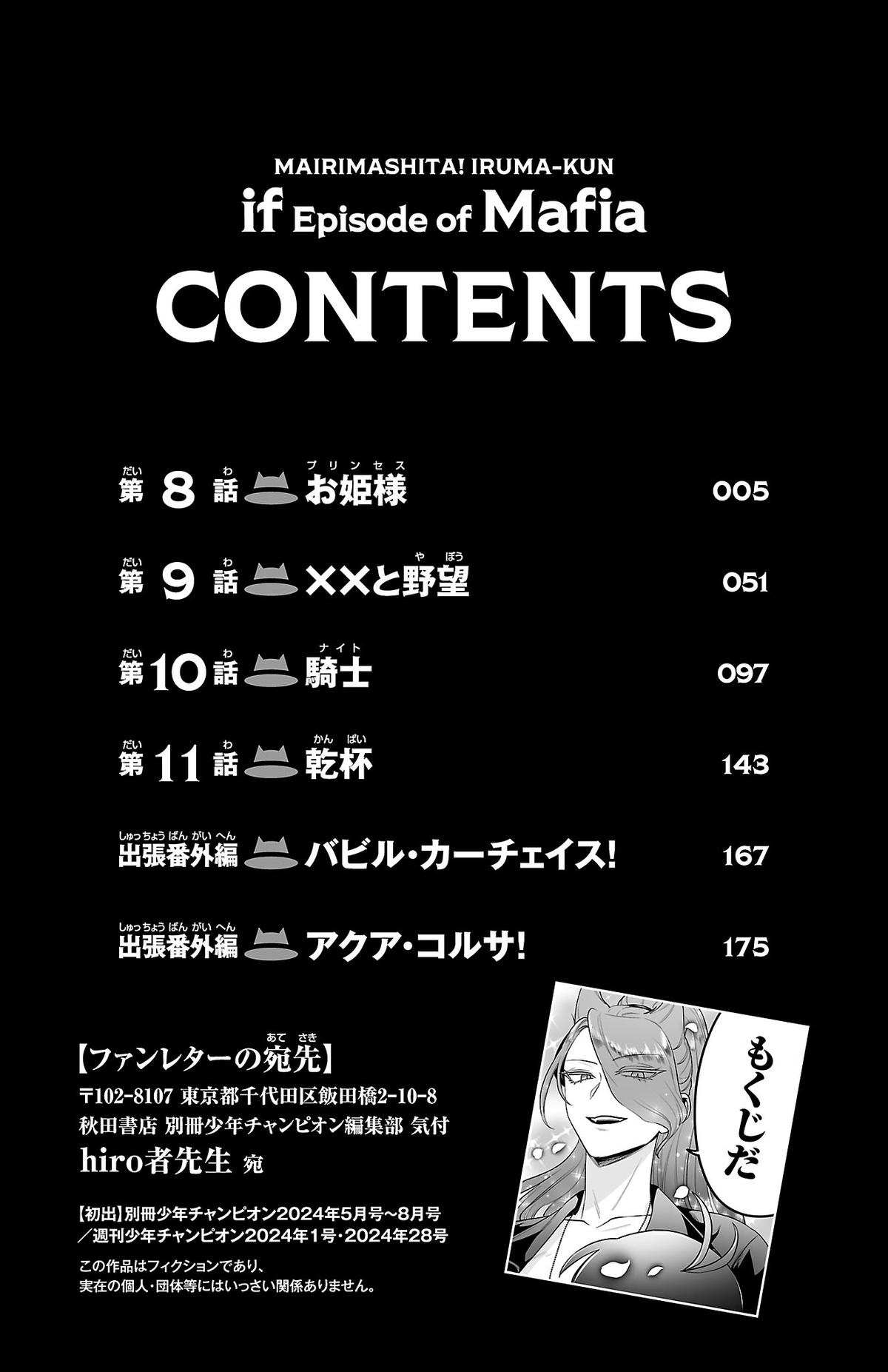 Mairimashita! Iruma-kun: If Episode of Mafia Chap 11.5 - Next Chap 12.5