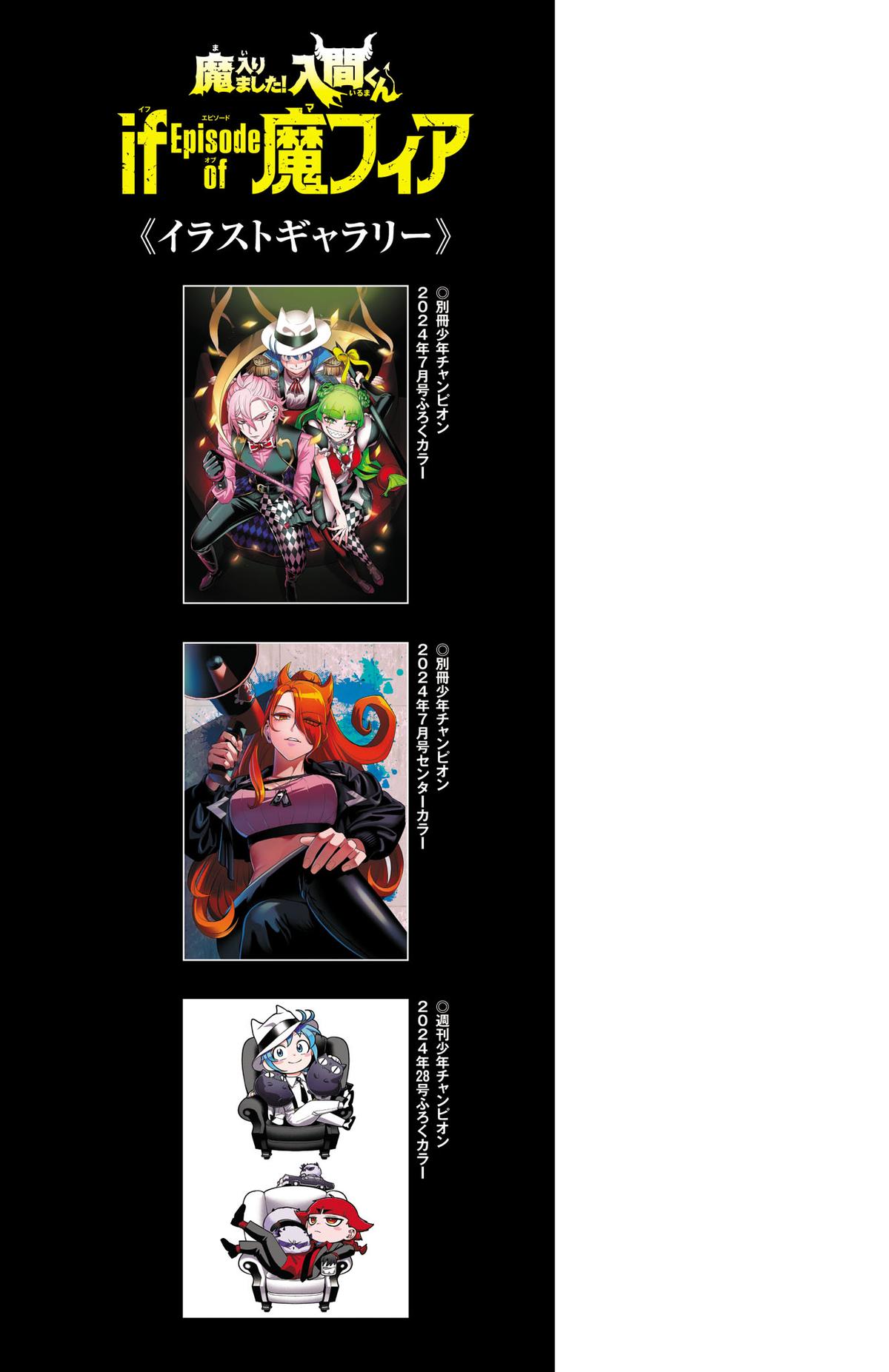 Mairimashita! Iruma-kun: If Episode of Mafia Chap 11.5 - Next Chap 12.5