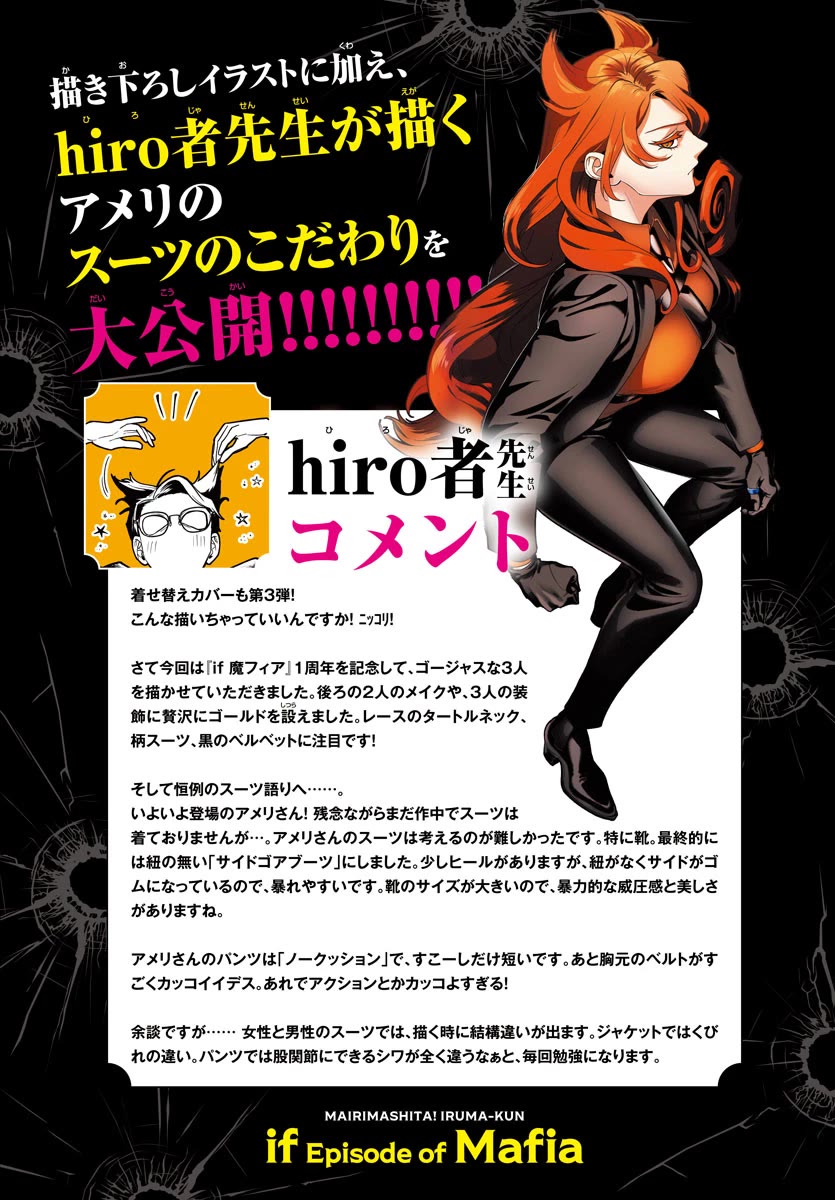 Mairimashita! Iruma-kun: If Episode of Mafia Chap 13 - Next Chap 14