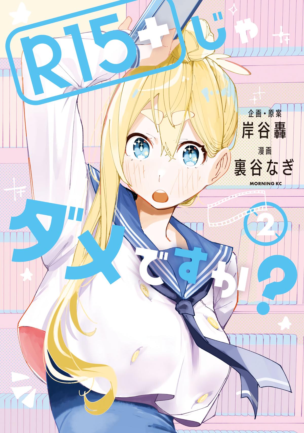 R15+ ja Dame desu ka? Chap 8 - Next Chap 9