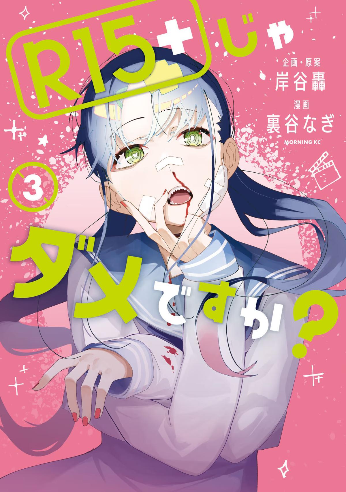 R15+ ja Dame desu ka? Chap 17 - Next Chap 18