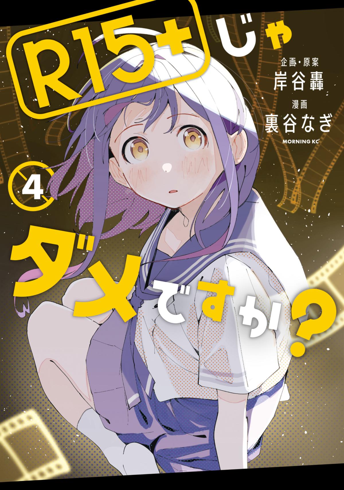 R15+ ja Dame desu ka? Chap 26 - Next Chap 27