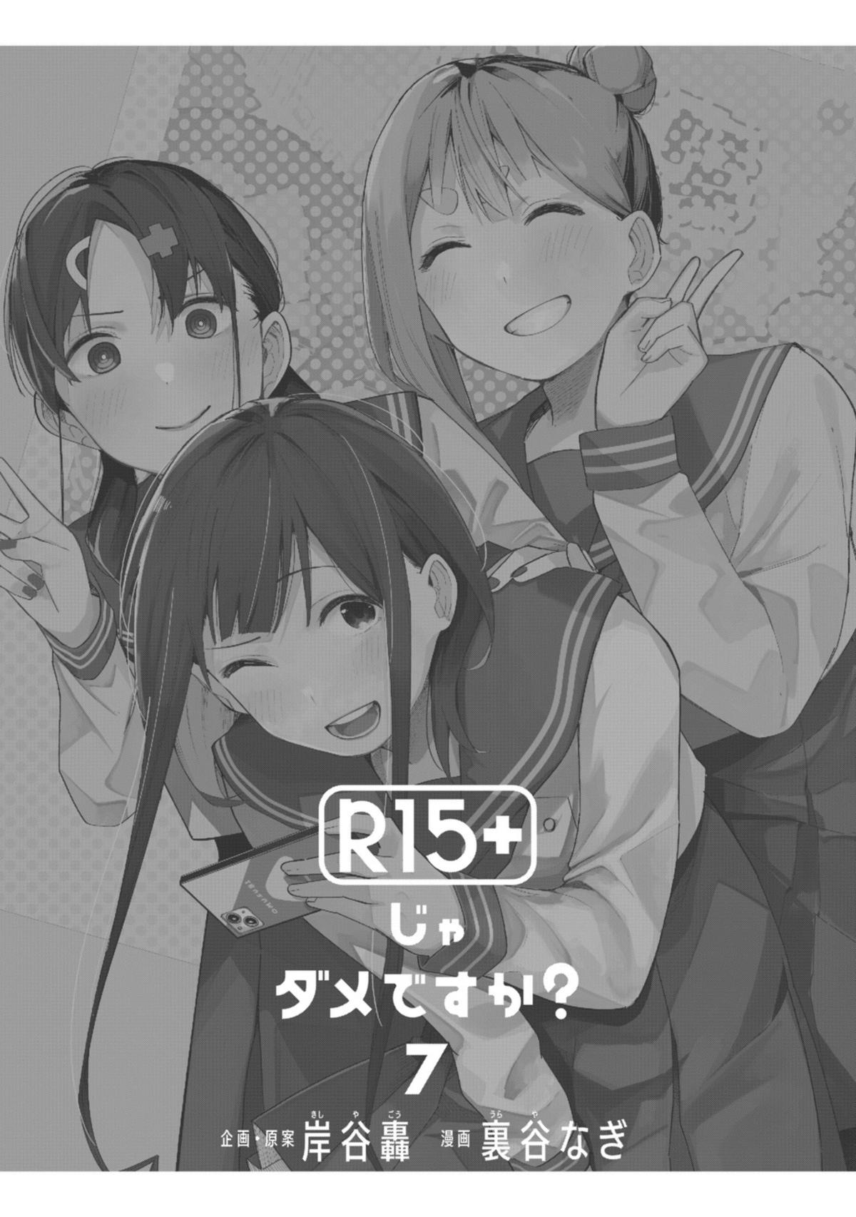 R15+ ja Dame desu ka? Chap 53 - Next Chap 54