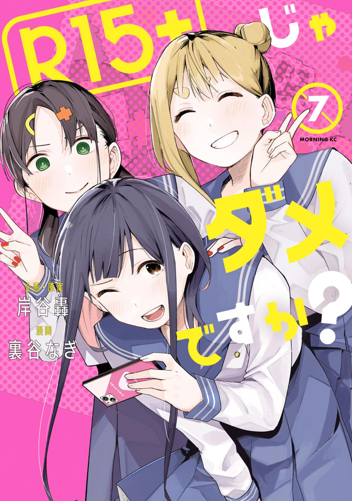 R15+ ja Dame desu ka? Chap 53 - Next Chap 54