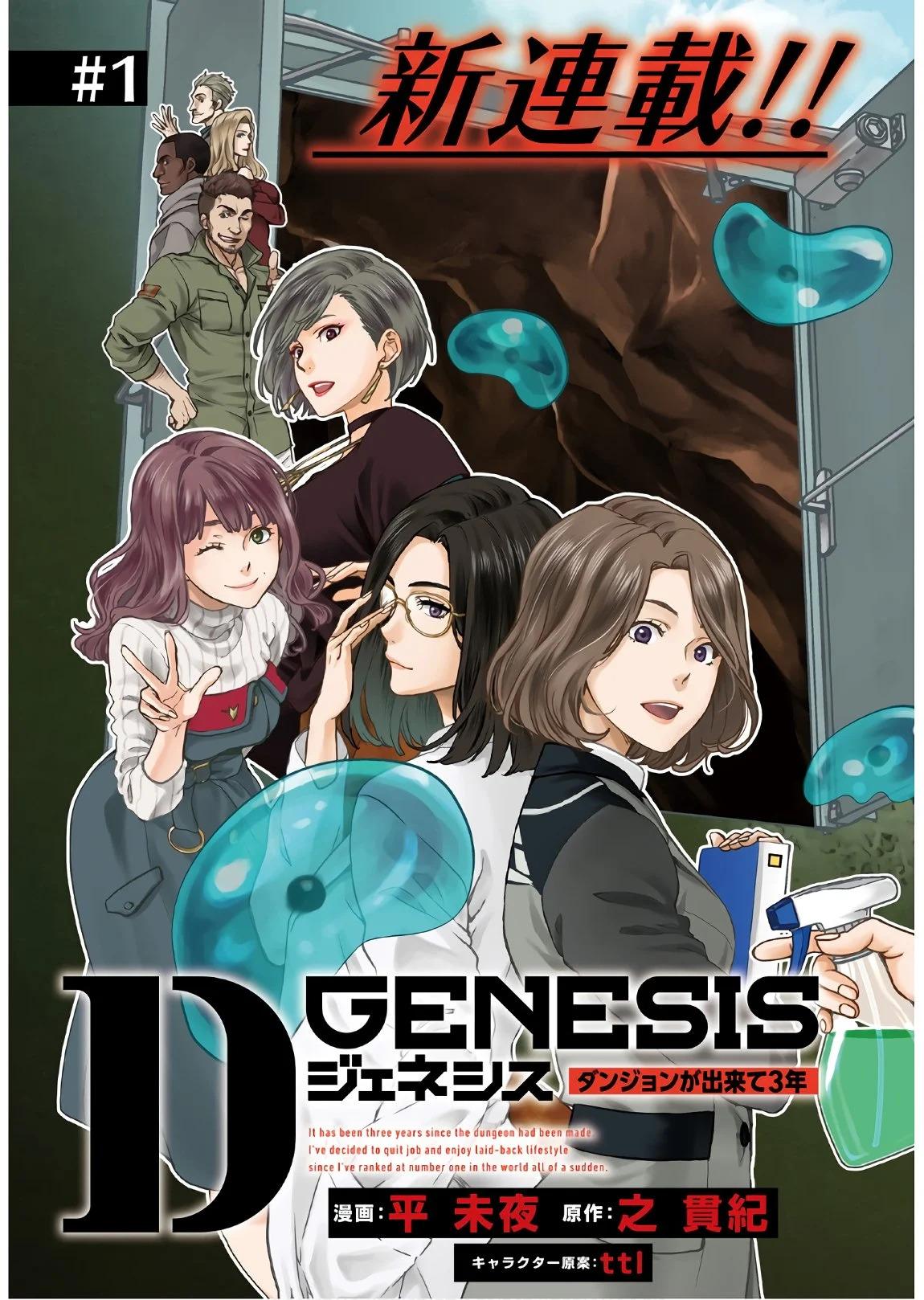 D Genesis: Dungeon ga Dekite 3-nen Chap 1 - Next Chap 2