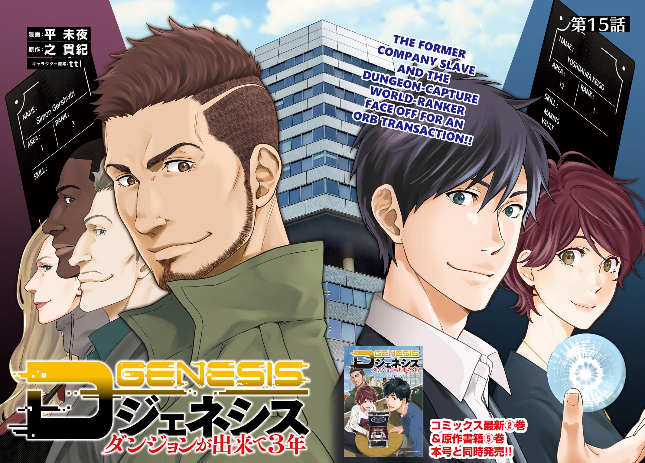 D Genesis: Dungeon ga Dekite 3-nen Chap 15 - Next Chap 16