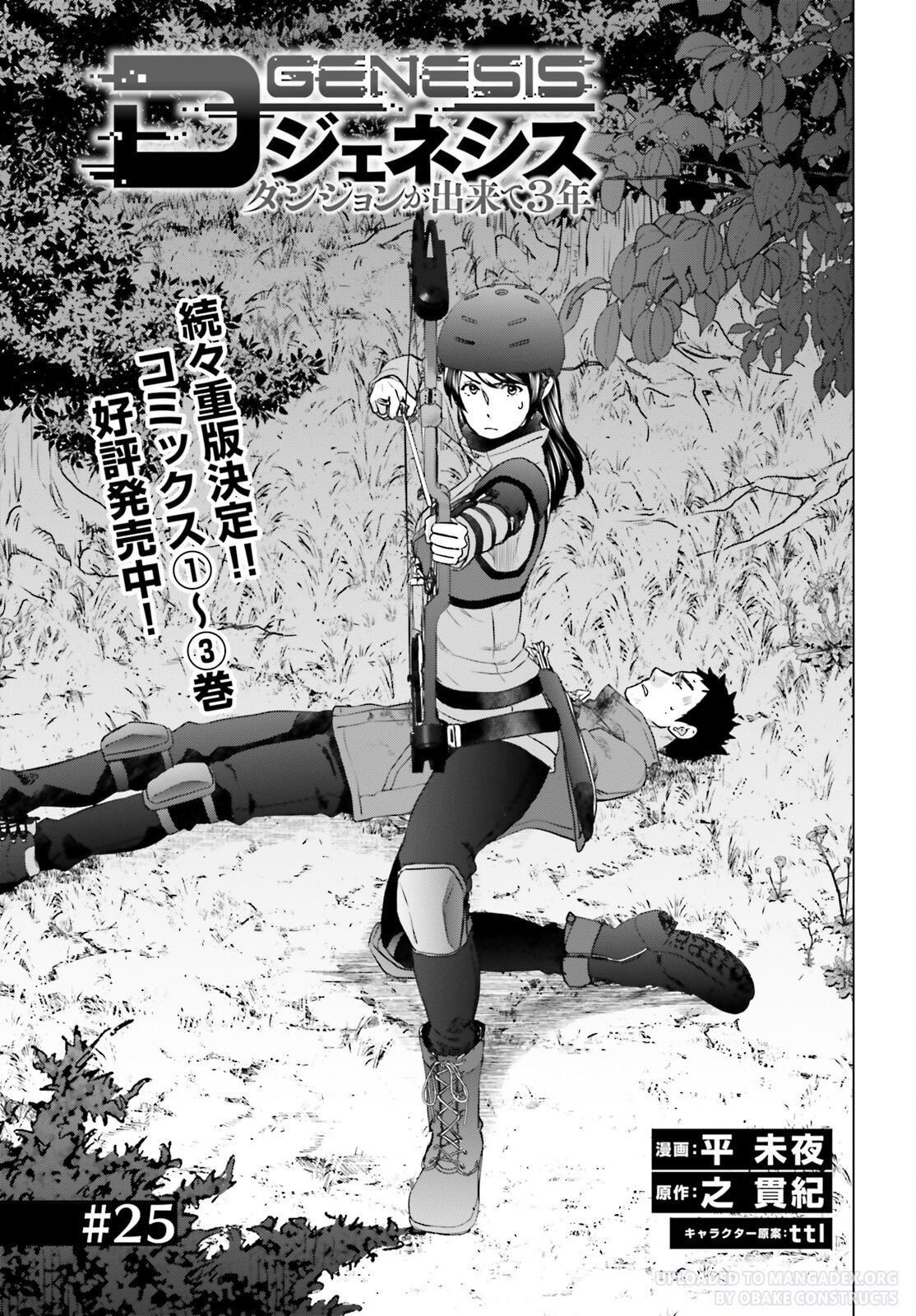 D Genesis: Dungeon ga Dekite 3-nen Chap 25 - Next Chap 26