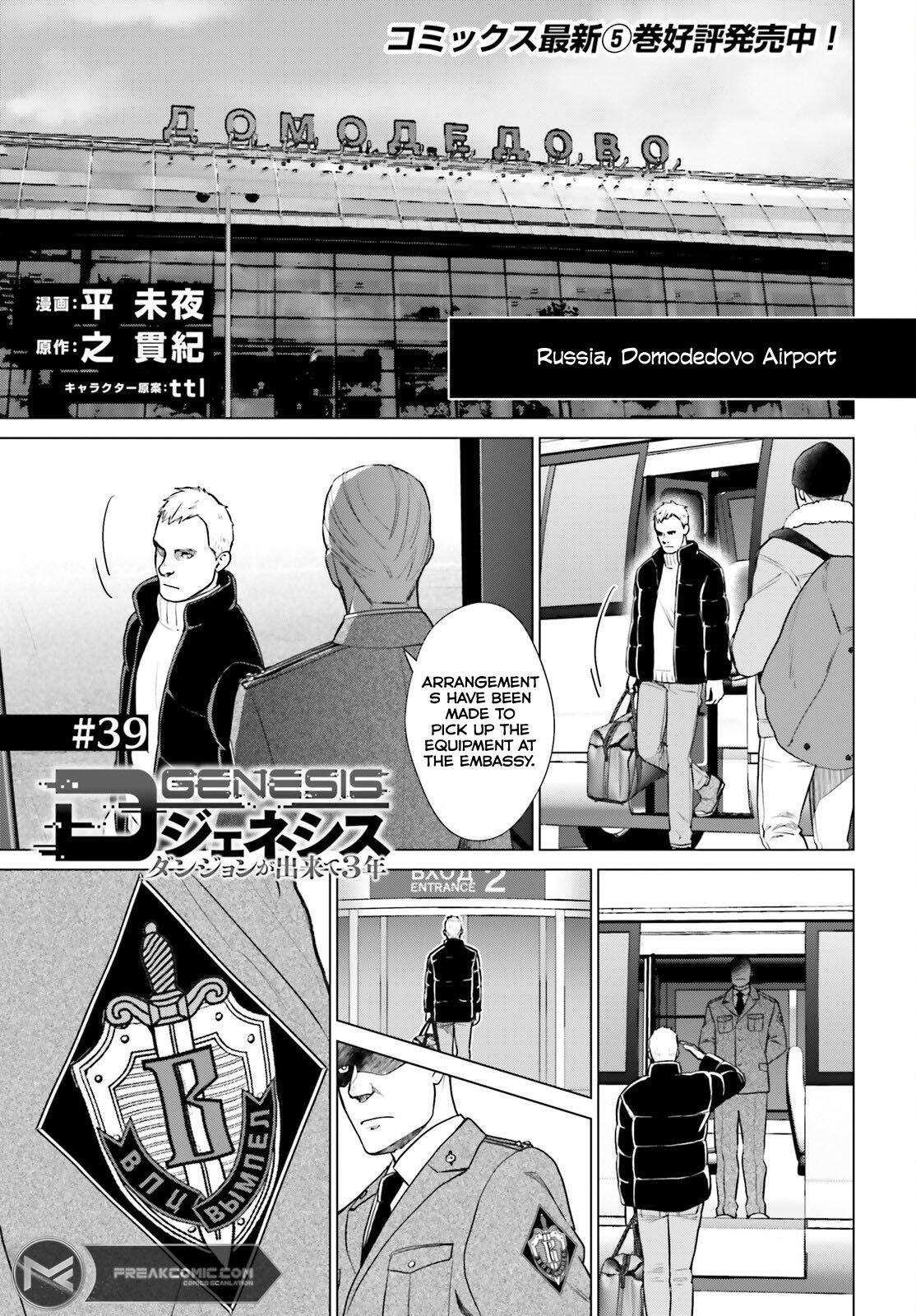 D Genesis: Dungeon ga Dekite 3-nen Chap 39 - Next Chap 40