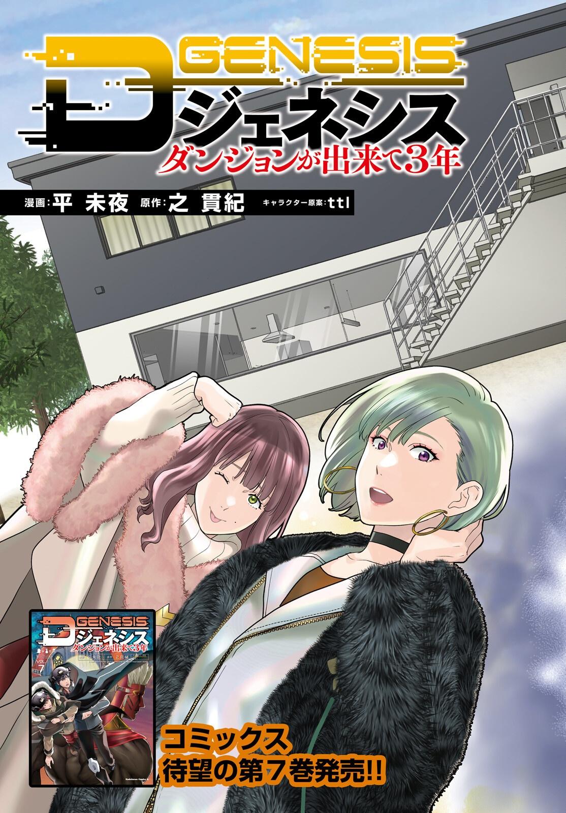 D Genesis: Dungeon ga Dekite 3-nen Chap 50 - Next Chap 51