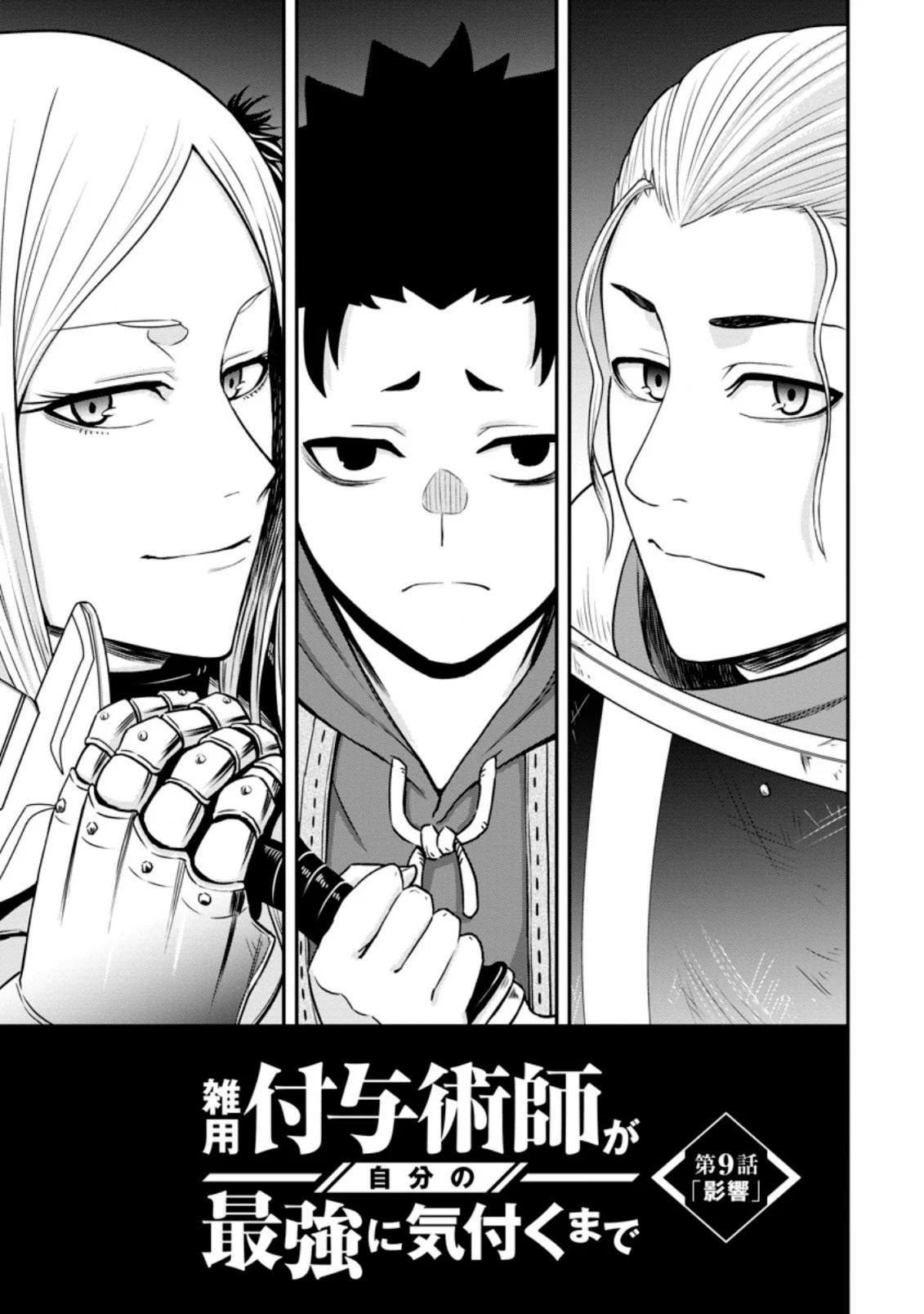 Zatsuyou Fuyo Jutsushi ga Jibun no Saikyou ni Kizuku made Chap 9.1 - Next Chap 10.1