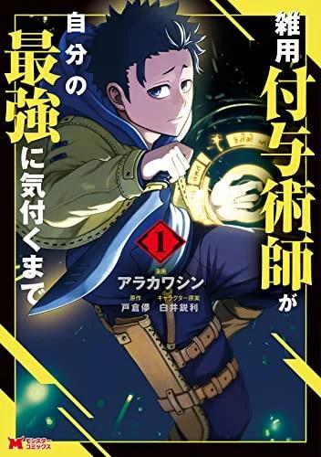 Zatsuyou Fuyo Jutsushi ga Jibun no Saikyou ni Kizuku made Chap 16.5 - Next Chap 17.5