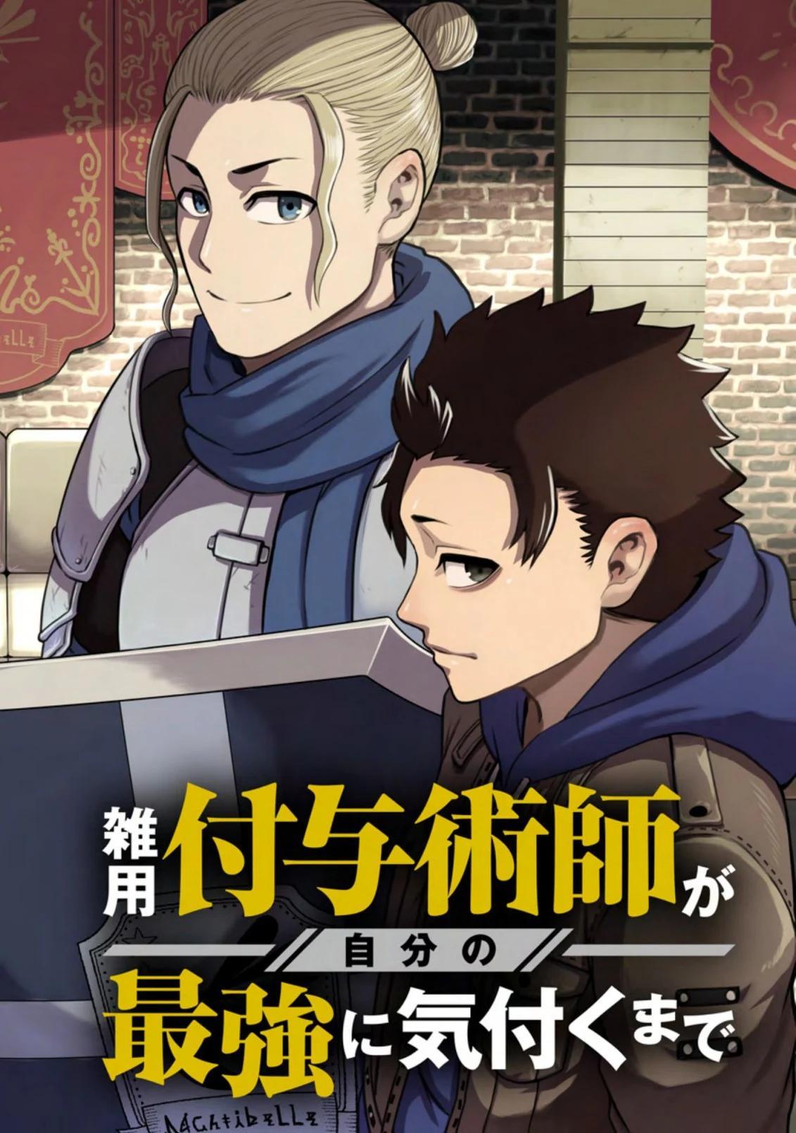 Zatsuyou Fuyo Jutsushi ga Jibun no Saikyou ni Kizuku made Chap 11.1 - Next Chap 12.1