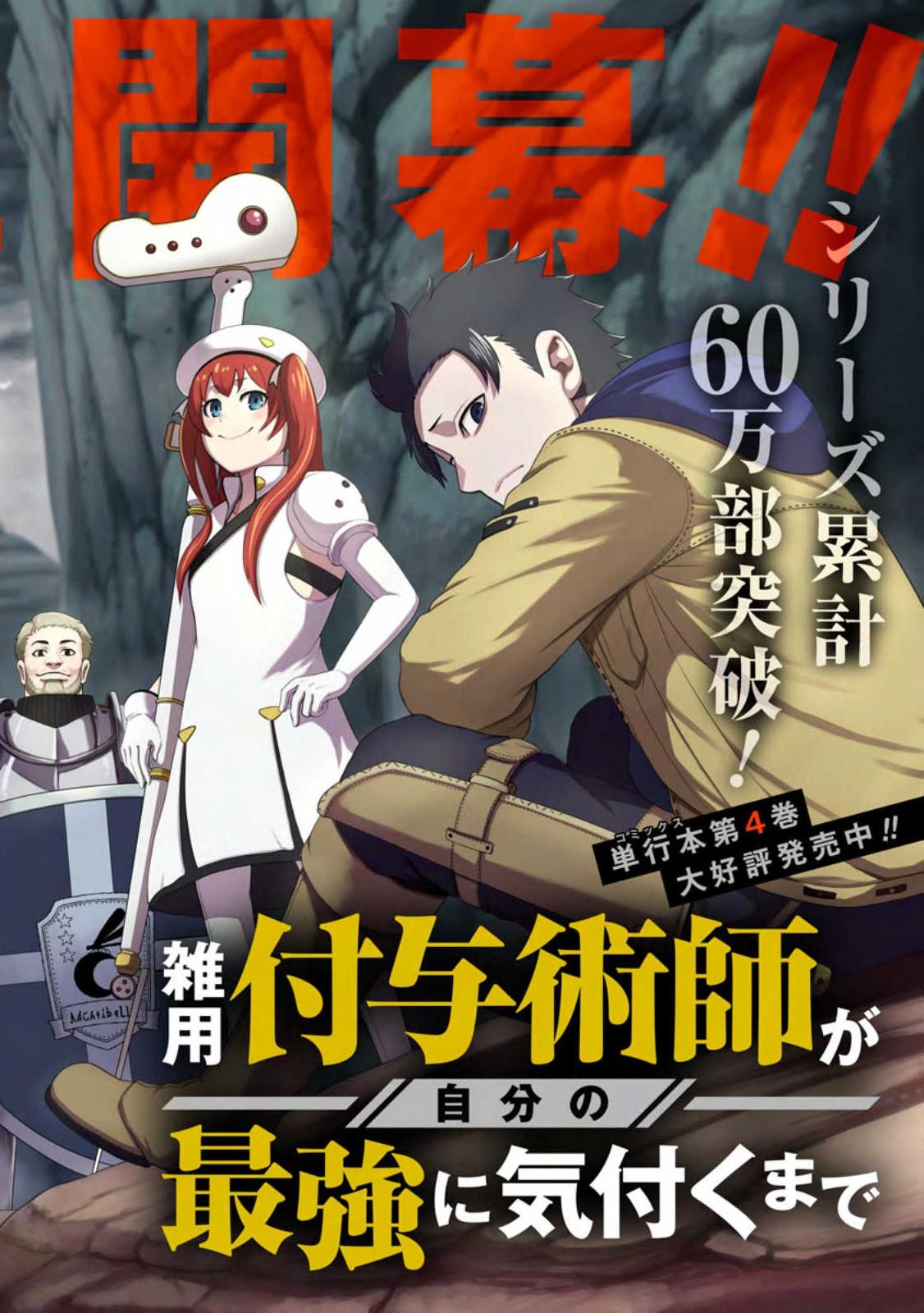 Zatsuyou Fuyo Jutsushi ga Jibun no Saikyou ni Kizuku made Chap 20 - Next Chap 21