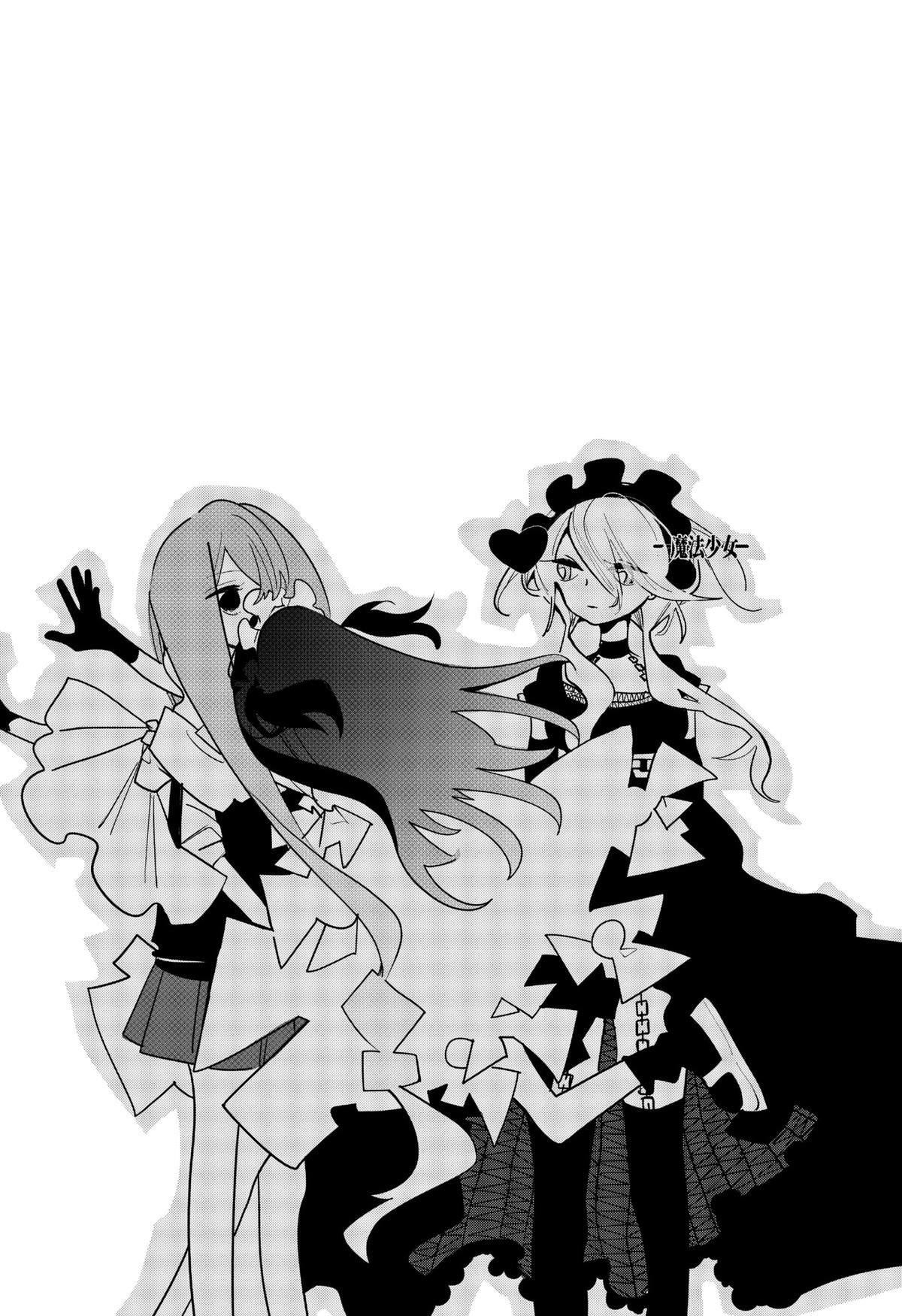 Magical Girl Tsubame: I Will (Not) Save The World! Chap 33 - Next Chap 34