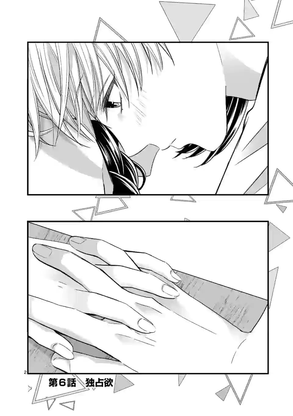 Tsurenai Kanojo no Hitorijime Chap 6 - Next Chap 7