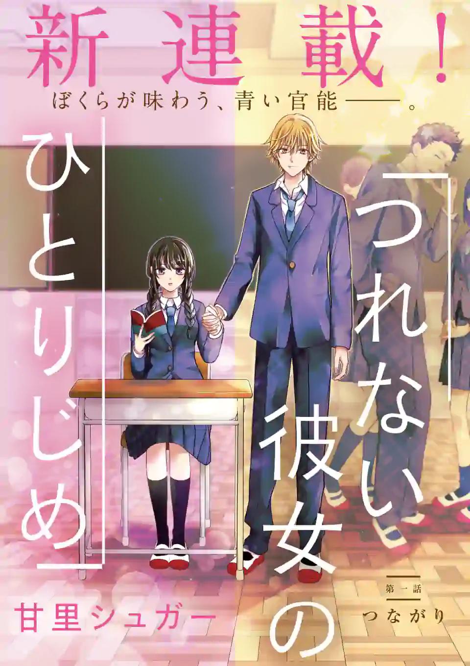 Tsurenai Kanojo no Hitorijime Chap 1 - Next Chap 2