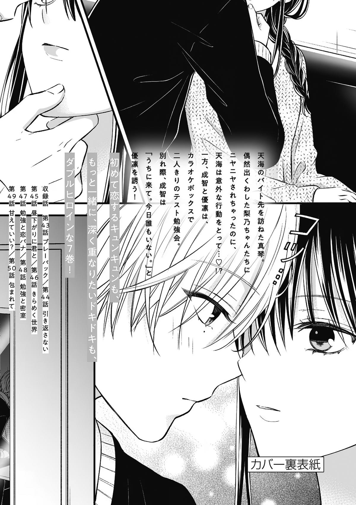 Tsurenai Kanojo no Hitorijime Chap 50 - Next Chap 51